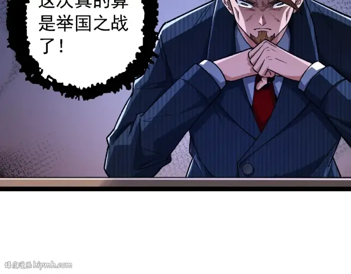 漫画《从大树开始的进化》第121话 举国之战第56张图
