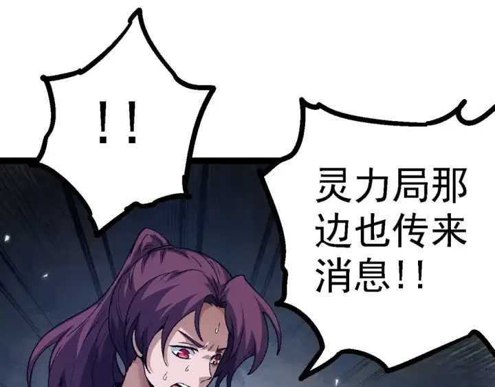 漫画《从大树开始的进化》第121话 举国之战第57张图