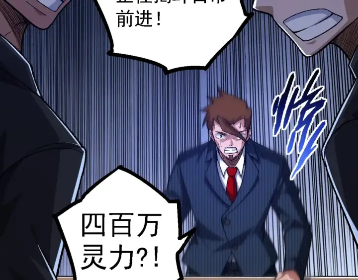 漫画《从大树开始的进化》第121话 举国之战第60张图