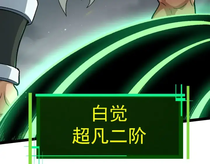 漫画《从大树开始的进化》第121话 举国之战第71张图