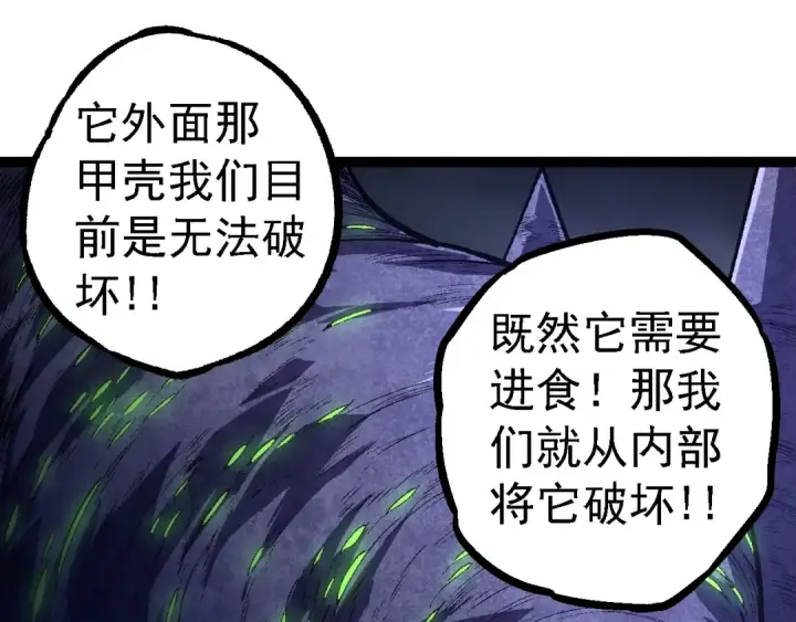 漫画《从大树开始的进化》第121话 举国之战第75张图