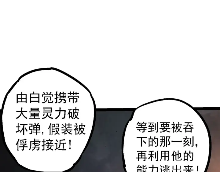 漫画《从大树开始的进化》第121话 举国之战第77张图
