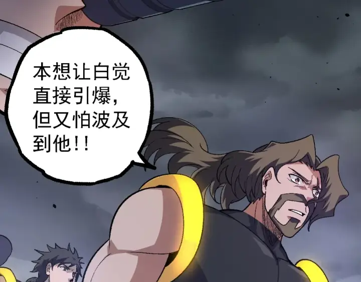 漫画《从大树开始的进化》第121话 举国之战第83张图