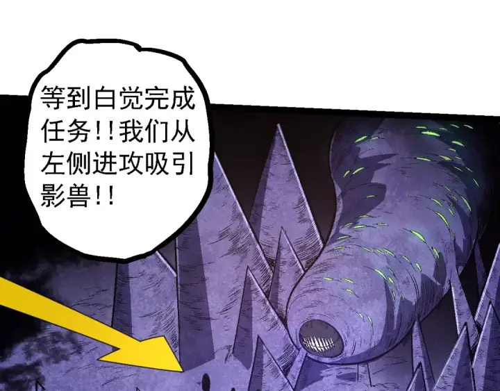 漫画《从大树开始的进化》第121话 举国之战第85张图