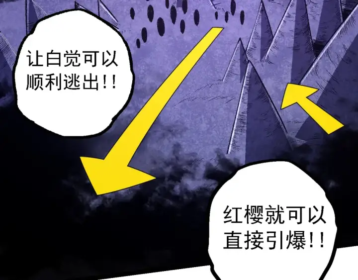 漫画《从大树开始的进化》第121话 举国之战第86张图