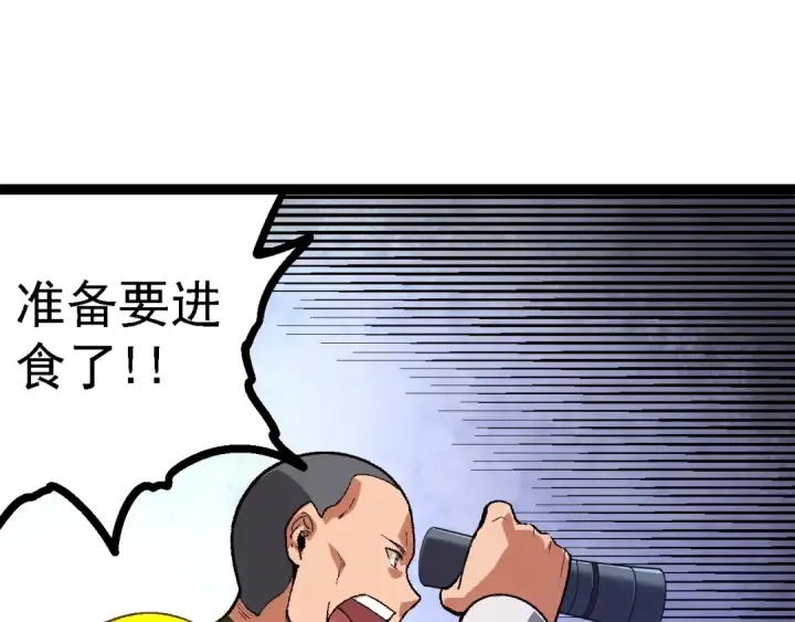 漫画《从大树开始的进化》第121话 举国之战第95张图