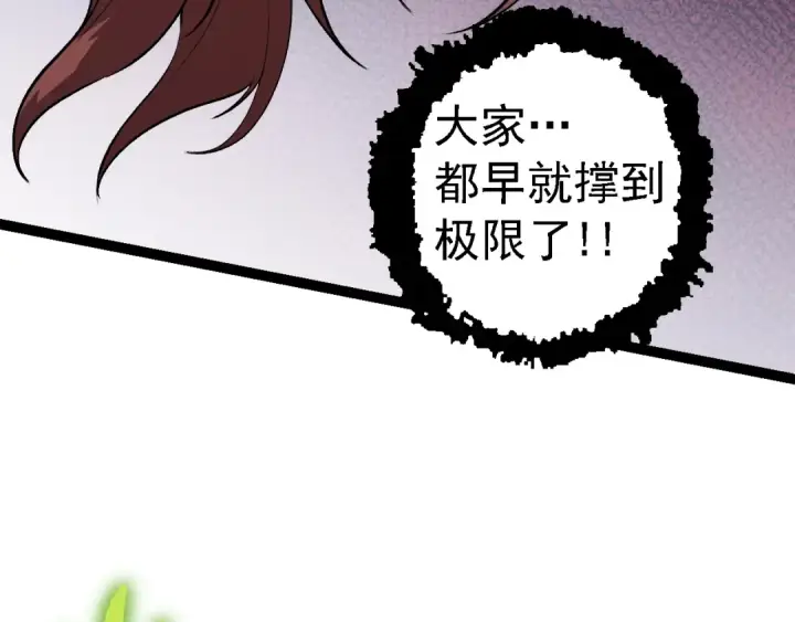 漫画《从大树开始的进化》第122话 绝境逢生第111张图