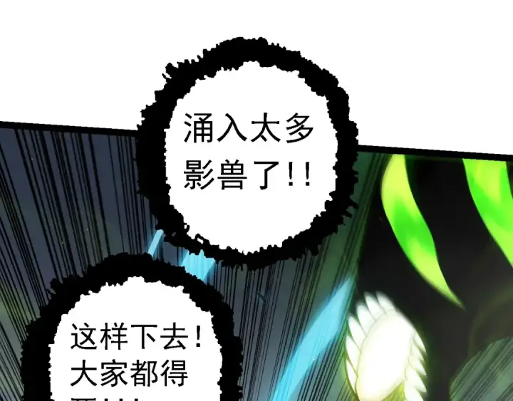 漫画《从大树开始的进化》第122话 绝境逢生第125张图