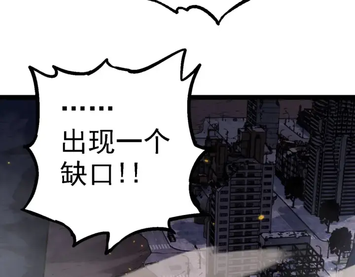 漫画《从大树开始的进化》第122话 绝境逢生第92张图