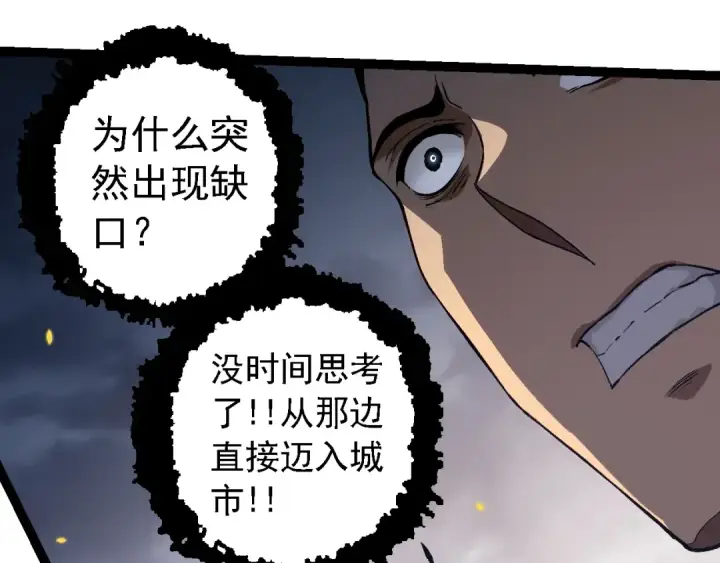 漫画《从大树开始的进化》第122话 绝境逢生第95张图