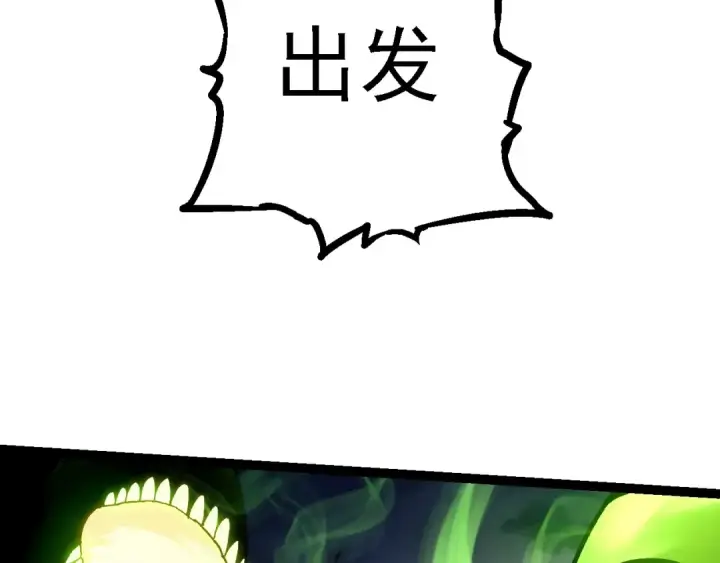 漫画《从大树开始的进化》第122话 绝境逢生第97张图