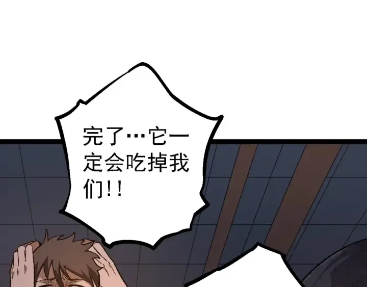 漫画《从大树开始的进化》第123话 澳创你这个狗杂种第10张图