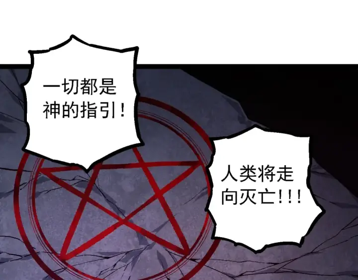 漫画《从大树开始的进化》第123话 澳创你这个狗杂种第105张图