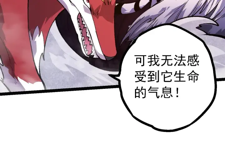 漫画《从大树开始的进化》第123话 澳创你这个狗杂种第124张图