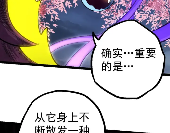 漫画《从大树开始的进化》第123话 澳创你这个狗杂种第126张图