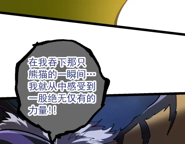 漫画《从大树开始的进化》第123话 澳创你这个狗杂种第132张图