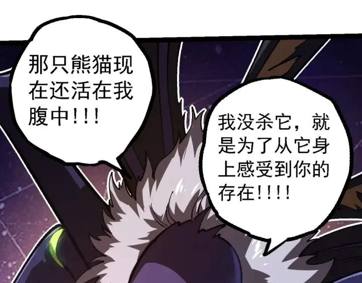 漫画《从大树开始的进化》第123话 澳创你这个狗杂种第137张图