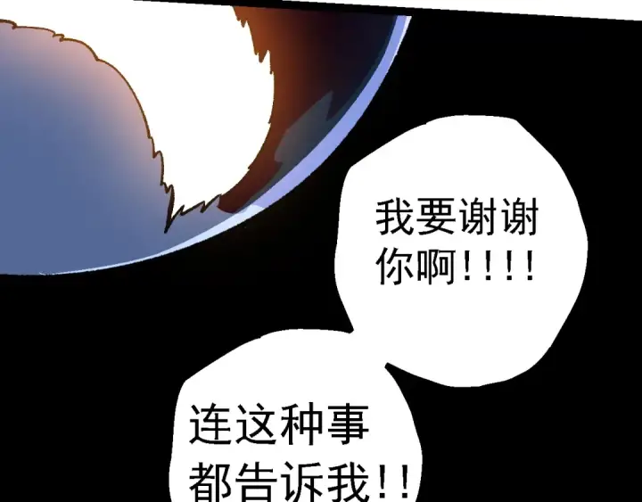 漫画《从大树开始的进化》第123话 澳创你这个狗杂种第140张图