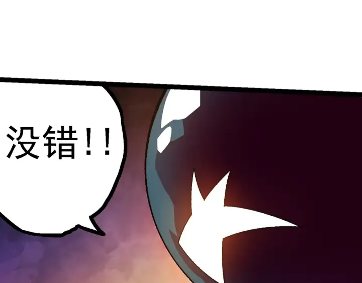 漫画《从大树开始的进化》第123话 澳创你这个狗杂种第25张图