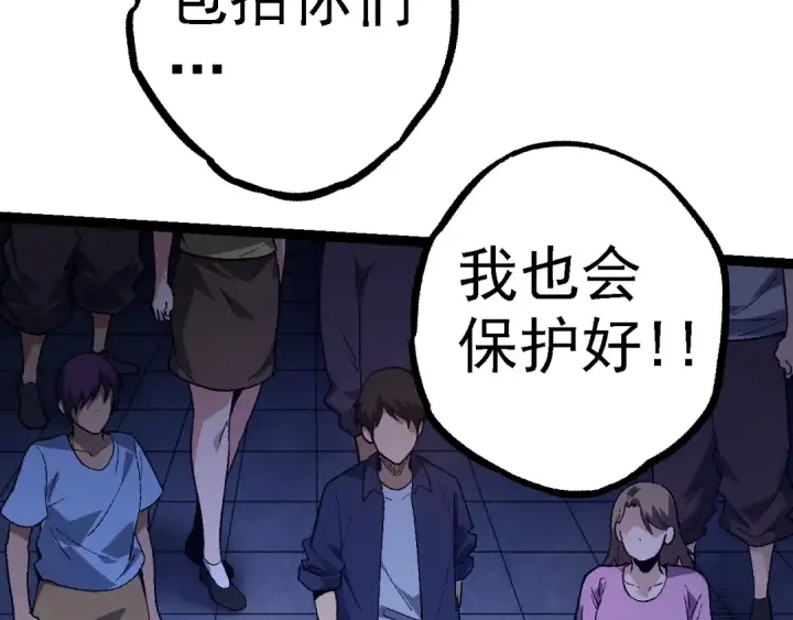 漫画《从大树开始的进化》第123话 澳创你这个狗杂种第27张图