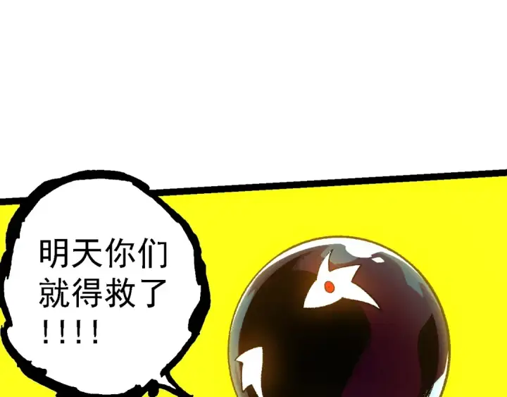 漫画《从大树开始的进化》第123话 澳创你这个狗杂种第37张图