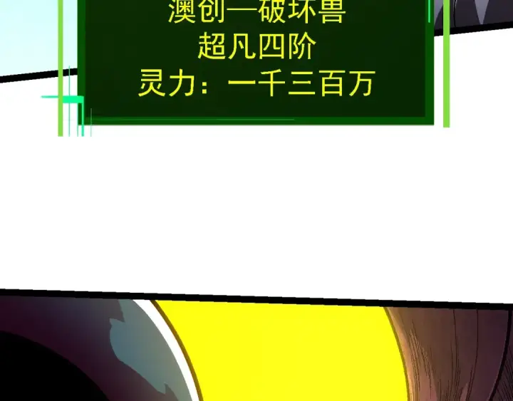 漫画《从大树开始的进化》第123话 澳创你这个狗杂种第52张图