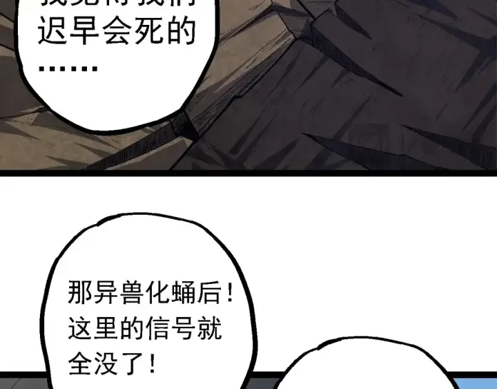 漫画《从大树开始的进化》第123话 澳创你这个狗杂种第62张图