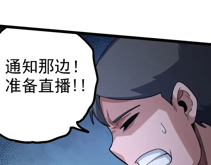 漫画《从大树开始的进化》第123话 澳创你这个狗杂种第83张图