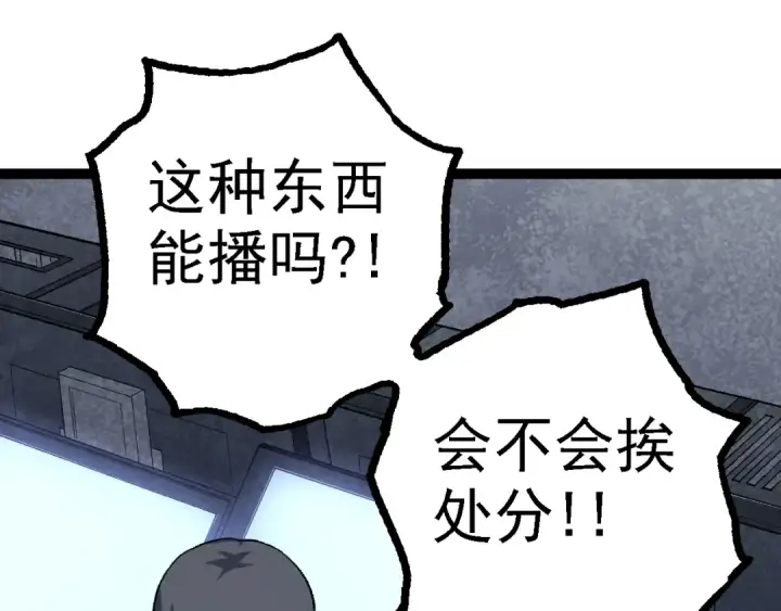 漫画《从大树开始的进化》第123话 澳创你这个狗杂种第85张图
