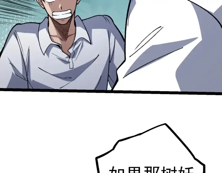 漫画《从大树开始的进化》第123话 澳创你这个狗杂种第89张图