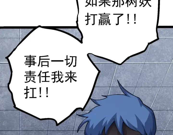 漫画《从大树开始的进化》第123话 澳创你这个狗杂种第90张图