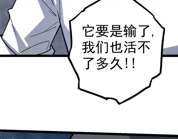 漫画《从大树开始的进化》第123话 澳创你这个狗杂种第92张图