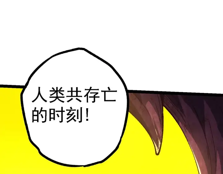 漫画《从大树开始的进化》第123话 澳创你这个狗杂种第95张图
