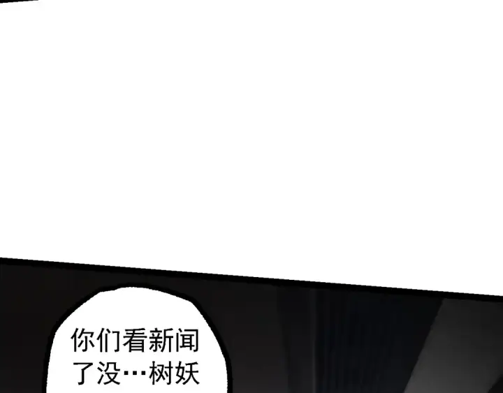 漫画《从大树开始的进化》第123话 澳创你这个狗杂种第98张图