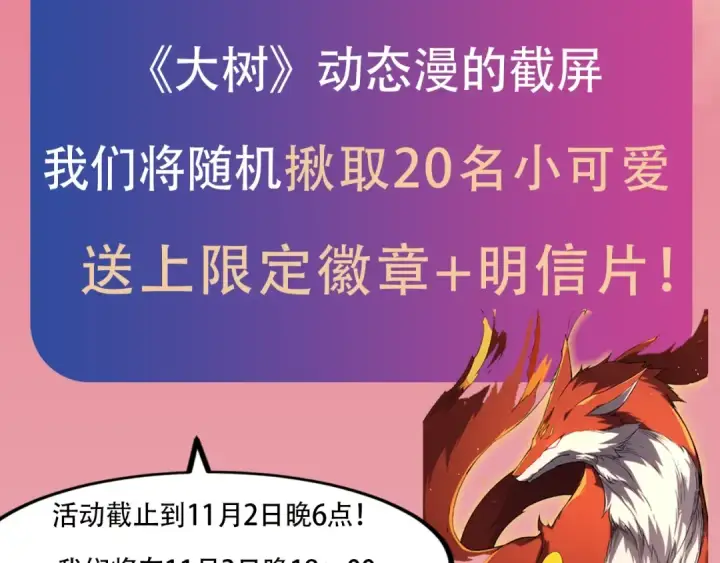 漫画《从大树开始的进化》《从大树开始的进化》漫剧上线！观看漫剧赢精美周边~第11张图