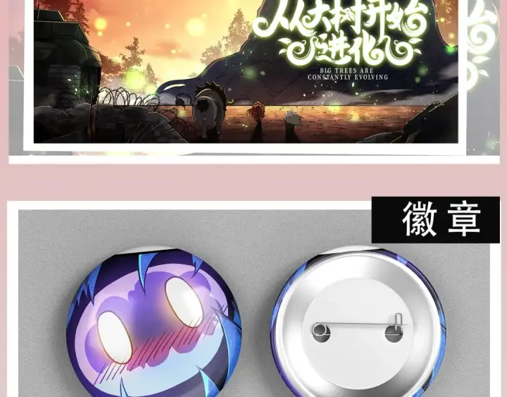 漫画《从大树开始的进化》《从大树开始的进化》漫剧上线！观看漫剧赢精美周边~第13张图