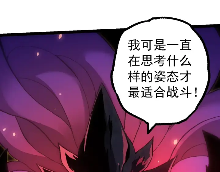 漫画《从大树开始的进化》第124话 新形态第105张图