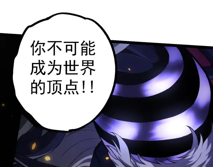 漫画《从大树开始的进化》第124话 新形态第110张图