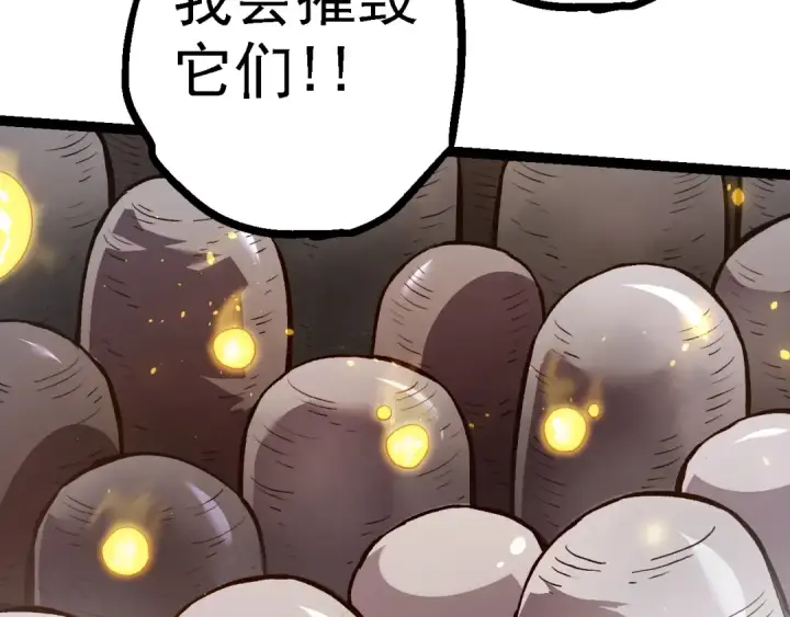 漫画《从大树开始的进化》第124话 新形态第113张图