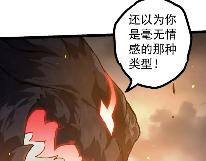 漫画《从大树开始的进化》第124话 新形态第133张图