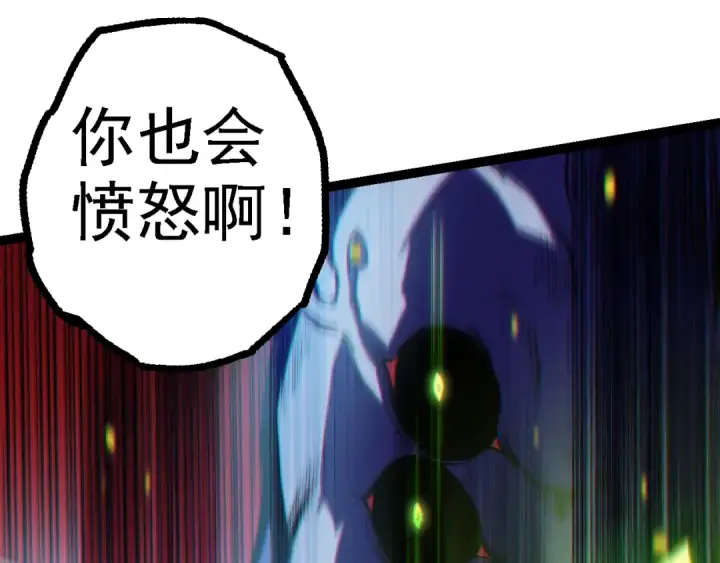 漫画《从大树开始的进化》第124话 新形态第135张图