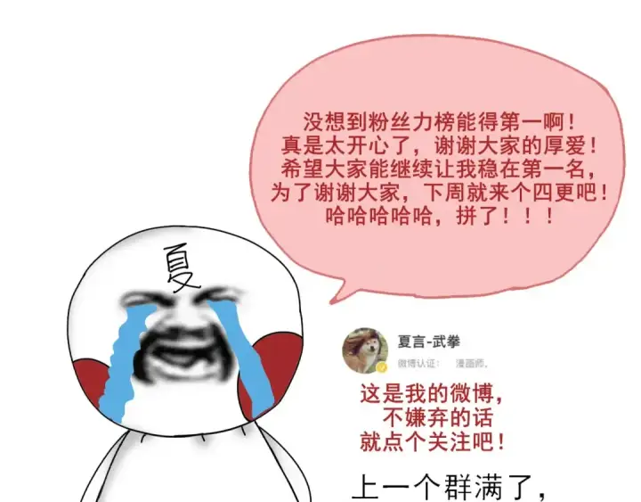 漫画《从大树开始的进化》第124话 新形态第155张图