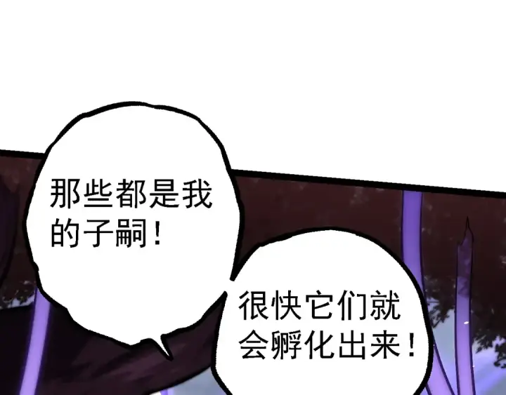 漫画《从大树开始的进化》第124话 新形态第75张图