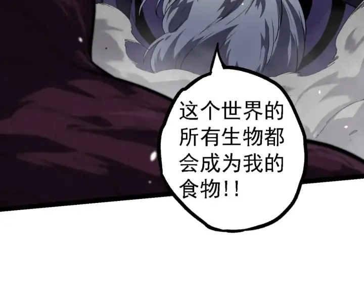 漫画《从大树开始的进化》第124话 新形态第77张图