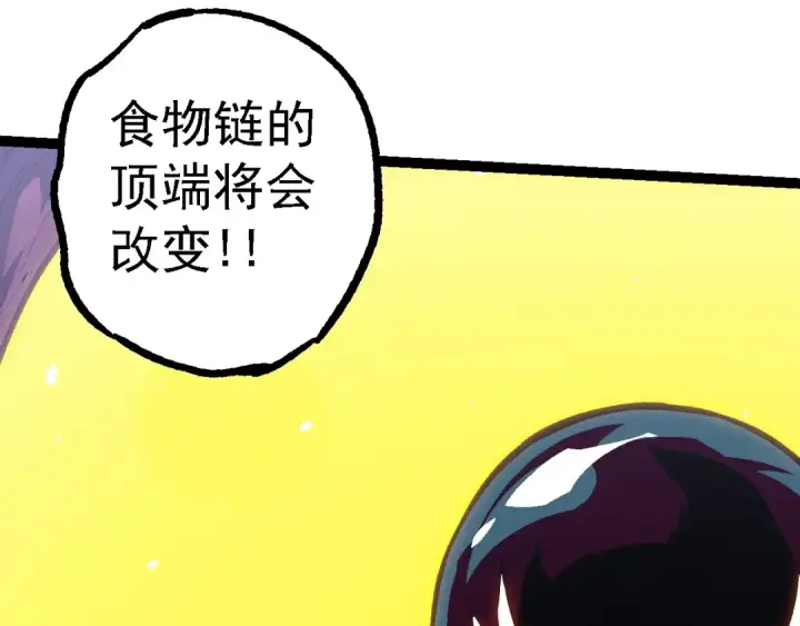 漫画《从大树开始的进化》第124话 新形态第78张图