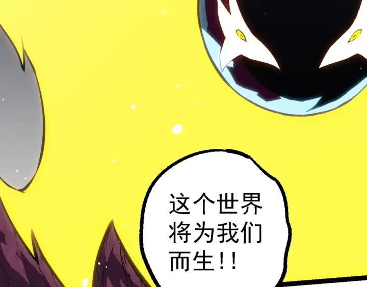 漫画《从大树开始的进化》第124话 新形态第79张图