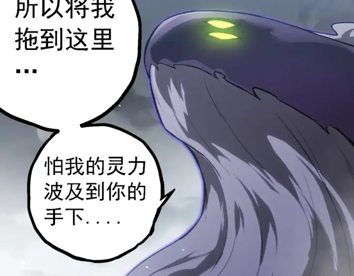 漫画《从大树开始的进化》第124话 新形态第81张图