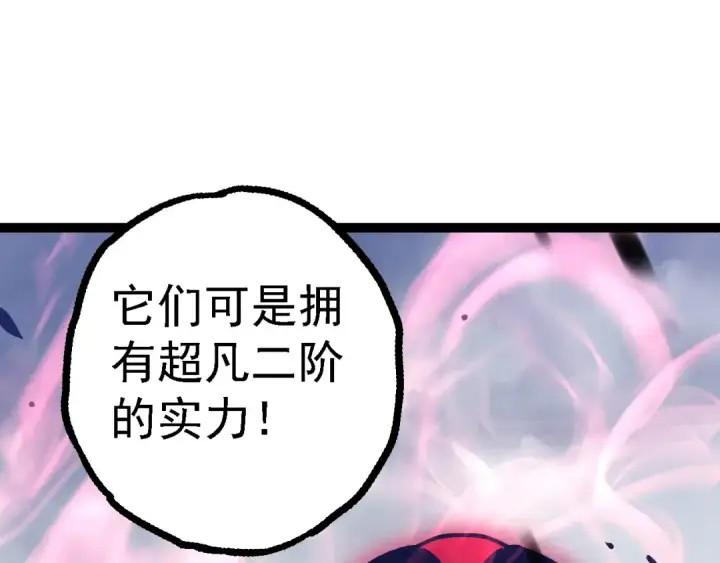 漫画《从大树开始的进化》第124话 新形态第85张图