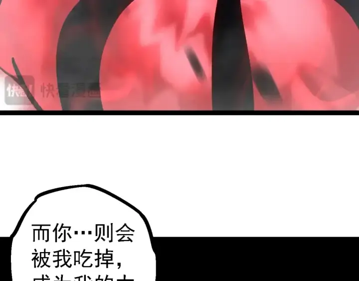 漫画《从大树开始的进化》第124话 新形态第87张图