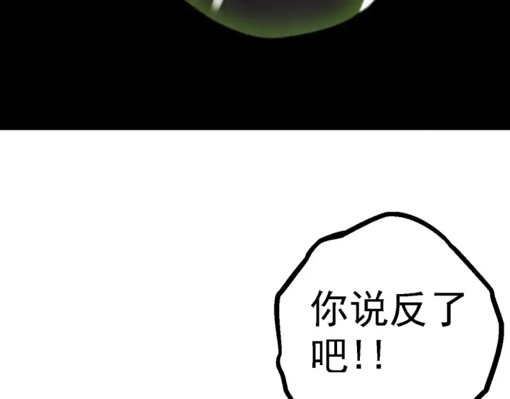 漫画《从大树开始的进化》第124话 新形态第90张图